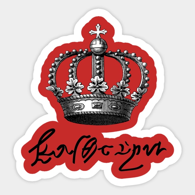 Katherine Howard, Queen of England, Crown and Signature Sticker by Pixelchicken